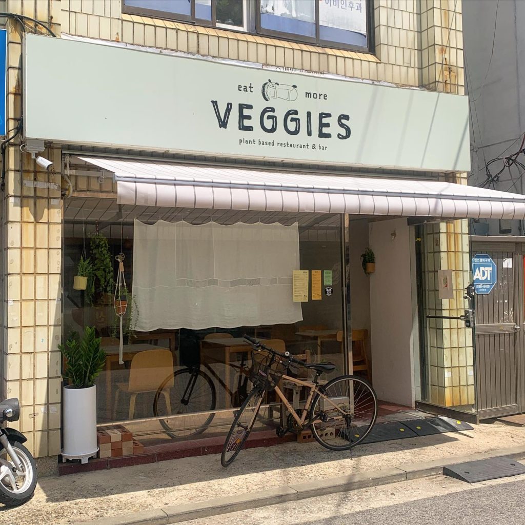 비건 서울 맛집 건강 식당 