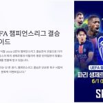 챔피언스리그 챔스 우승 결승 축구 이강인