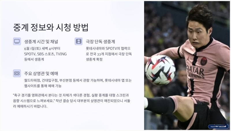 챔피언스리그 챔스 우승 결승 축구 이강인
