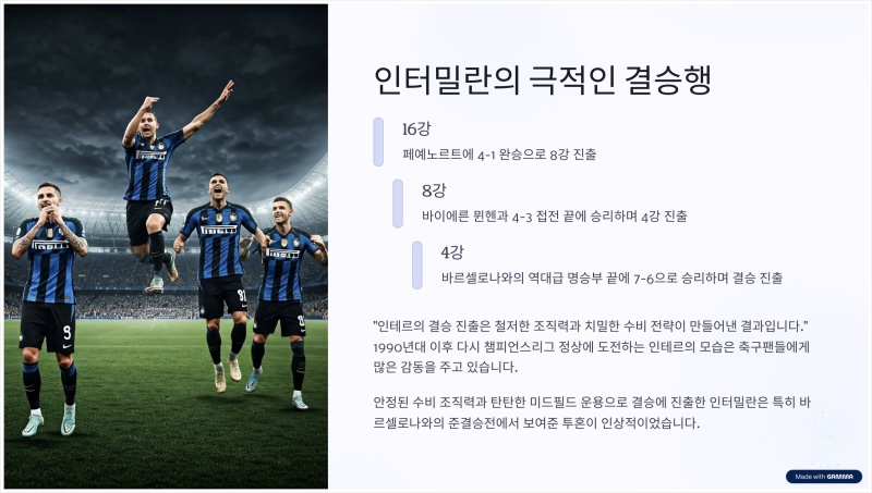 챔피언스리그 챔스 우승 결승 축구 이강인