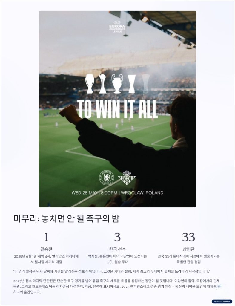 챔피언스리그 챔스 우승 결승 축구 이강인