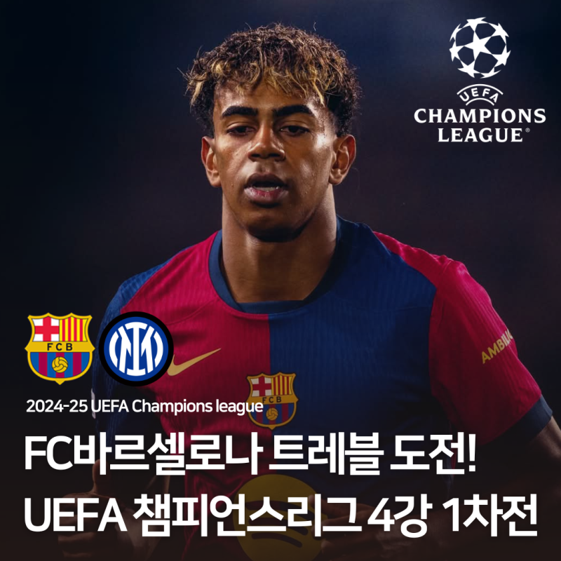 스페인 라리가 바르셀로나 엘크라시코 레알마드리드 챔스 축구 프로축구