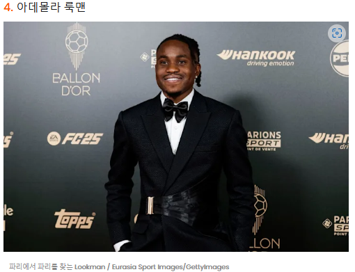 패션 발롱도르 순위 패션스타 축구선수 슈퍼스타 스타일