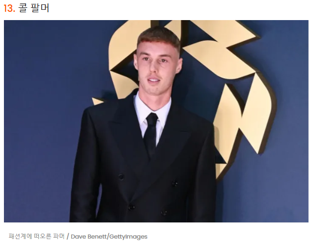 축구 축구선수 패션 패션스타 명품 하이엔드