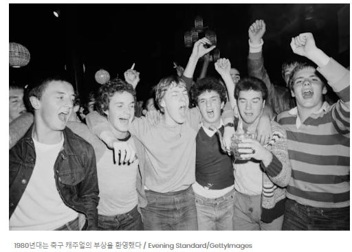 축구 패션 축구선수 레트로 트랜드 브랜드 슈퍼스타