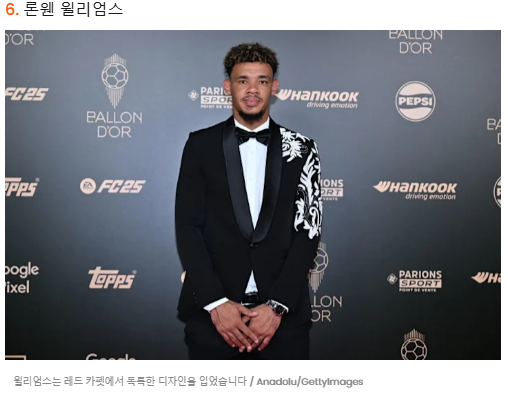 패션 발롱도르 순위 패션스타 축구선수 슈퍼스타 스타일