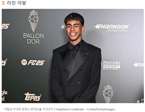 패션 발롱도르 순위 패션스타 축구선수 슈퍼스타 스타일