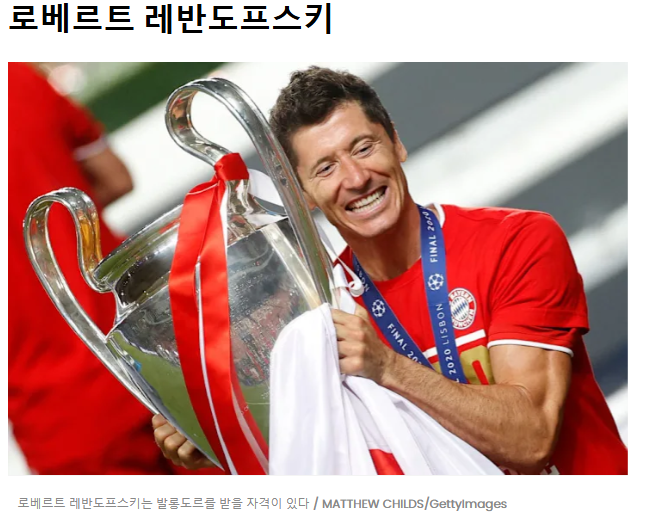 발롱도르 축구 프로축구 상 최고선수 미수상 