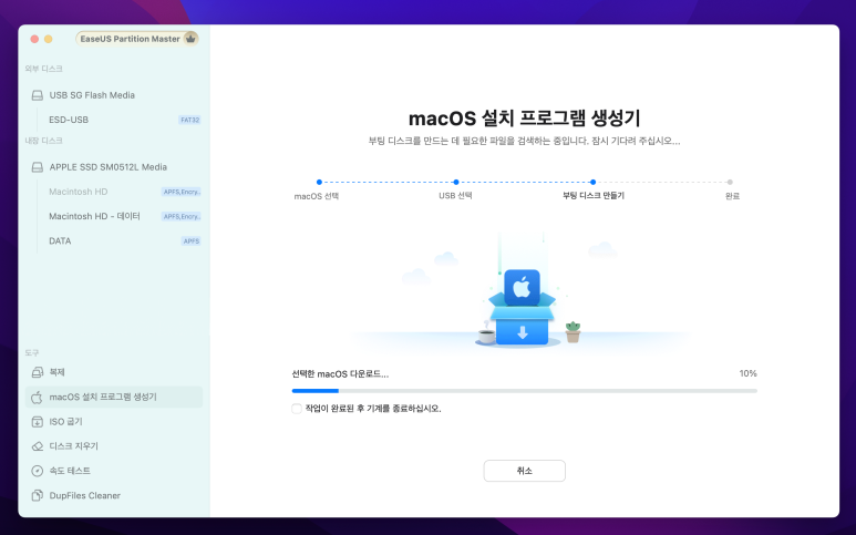 애플 맥 디스크 복제 ios 프로그램