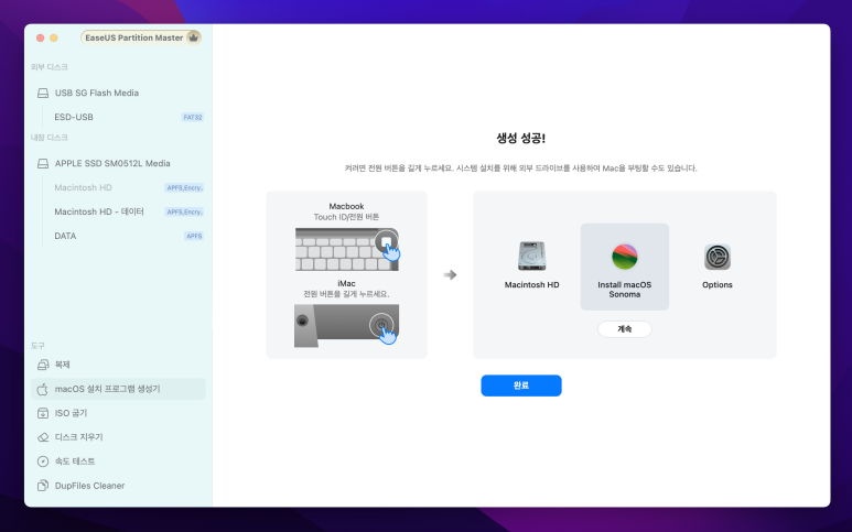 애플 맥 디스크 복제 ios 프로그램