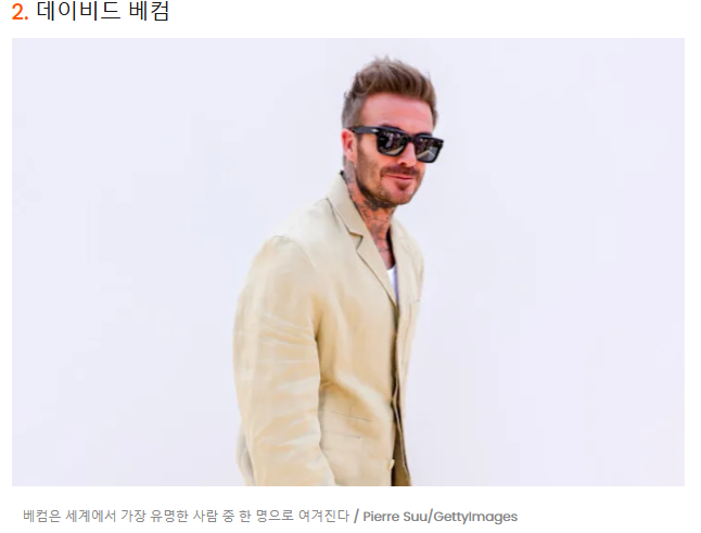 축구 축구선수 패션 패션스타 명품 하이엔드