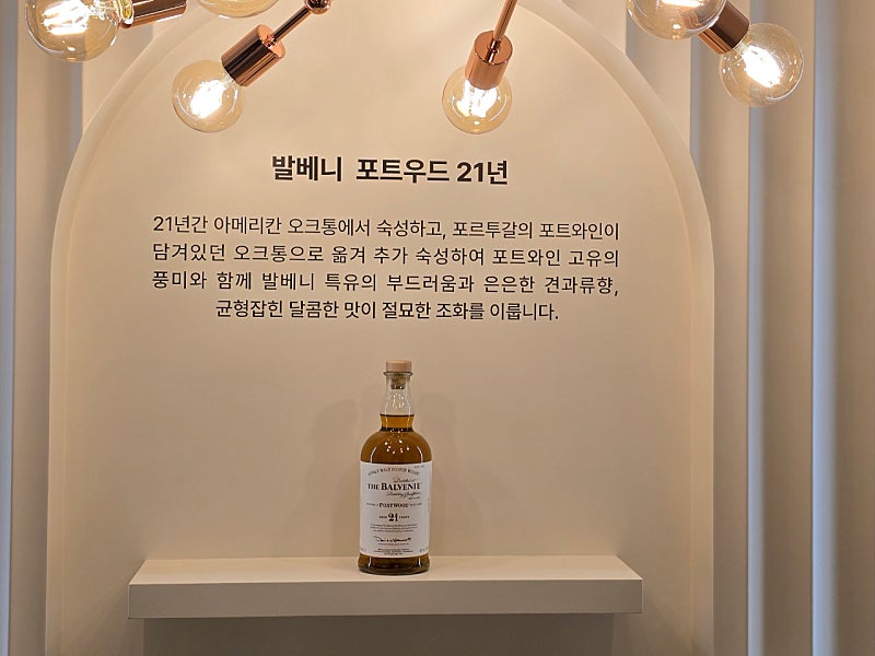 발베니 팝업 성수동 술 위스키 