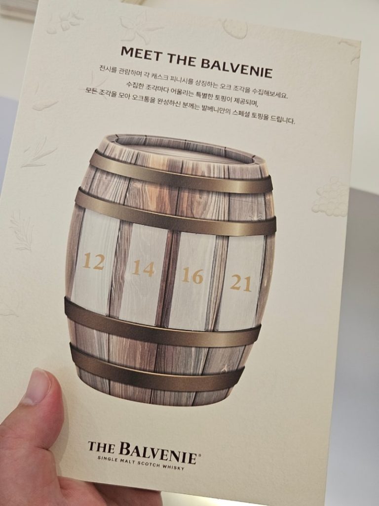 발베니 팝업 성수동 술 위스키 
