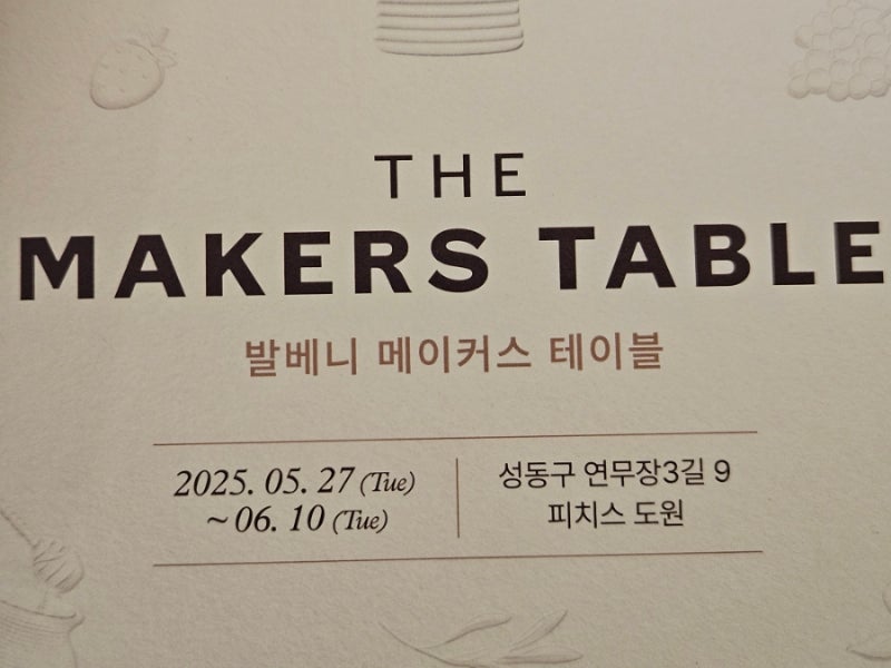 발베니 팝업 성수동 술 위스키 