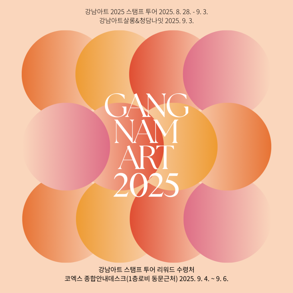 강남 강남아트살롱 도산공원 예술 갤러리 아트 미술 예술