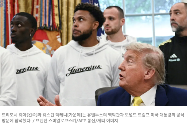 백악관 트럼프 유벤투스 이태리 방문 만남