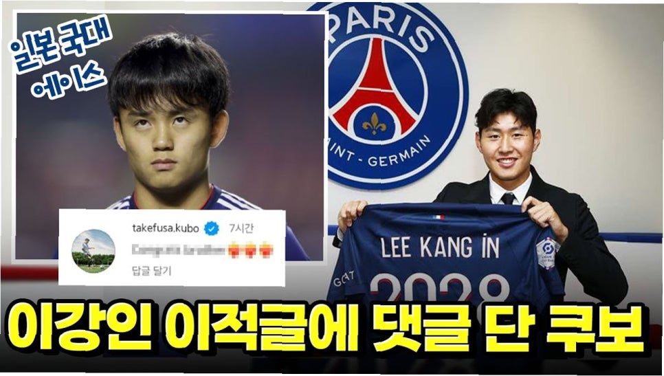 이강인 축구 이적설 이적 epl psg 아스날 맨유