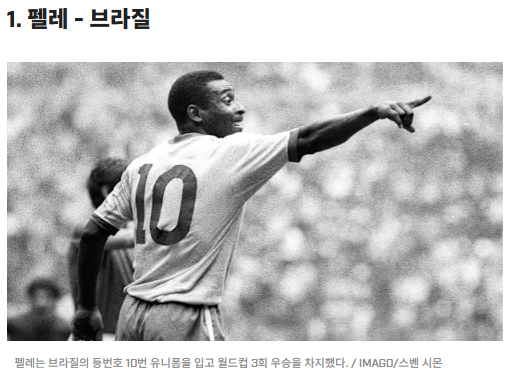 축구 유망주 미래 레전드 10번 천재 스포츠 등번호