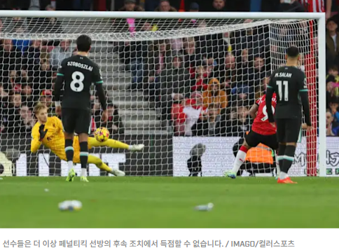 축구 패널티킥 var 규칙 룰 반칙 논란 협회