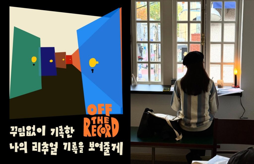 올해를 마무리하는 나만의 리추얼 공간 5선: 전시부터 필사까지 2 연말 마루리 카페 필사 샵 감성 생각 공간
