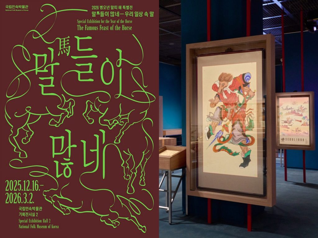 새해 첫 전시 어디 갈까? 행운과 긍정을 채워줄 1월 전시회 추천 5 (서울/무료/체험) 2 긍정의 기운을 품은 새해 전시 추천 5