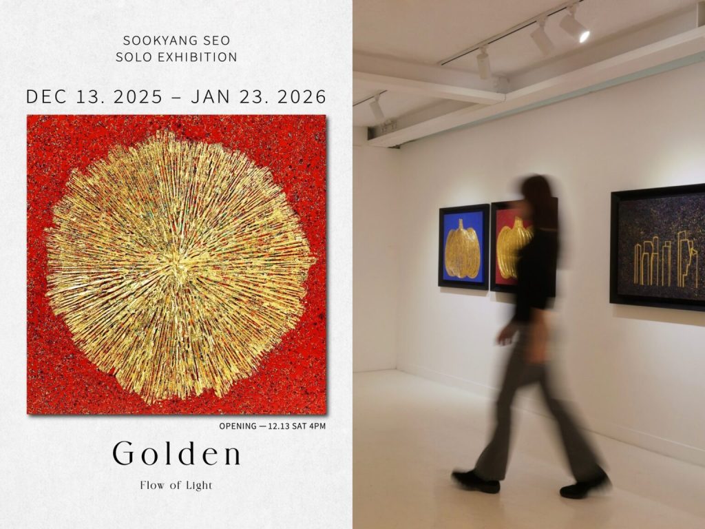 새해 첫 전시 어디 갈까? 행운과 긍정을 채워줄 1월 전시회 추천 5 (서울/무료/체험) 3 긍정의 기운을 품은 새해 전시 추천 5